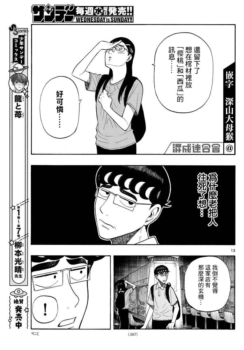 《白山与山田》漫画最新章节第19话免费下拉式在线观看章节第【13】张图片