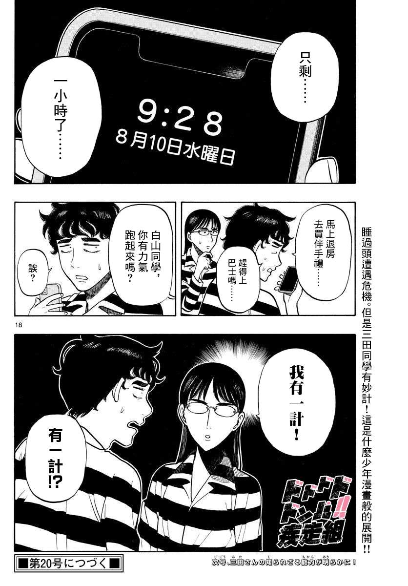《白山与山田》漫画最新章节第16话免费下拉式在线观看章节第【18】张图片