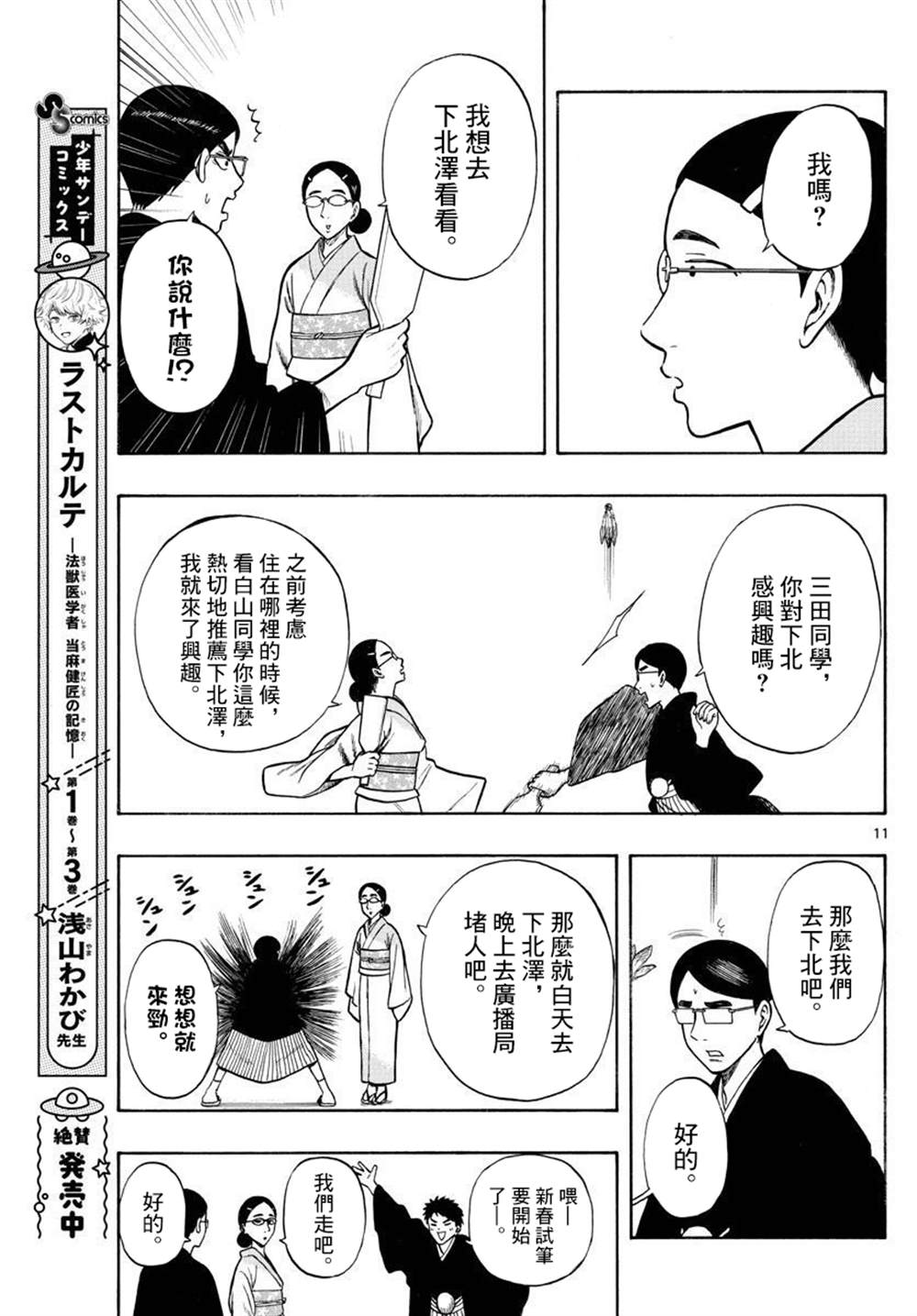 《白山与山田》漫画最新章节第43话免费下拉式在线观看章节第【11】张图片