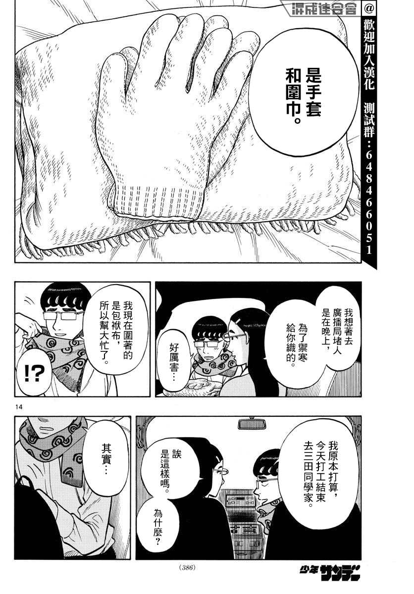 《白山与山田》漫画最新章节第42话免费下拉式在线观看章节第【14】张图片