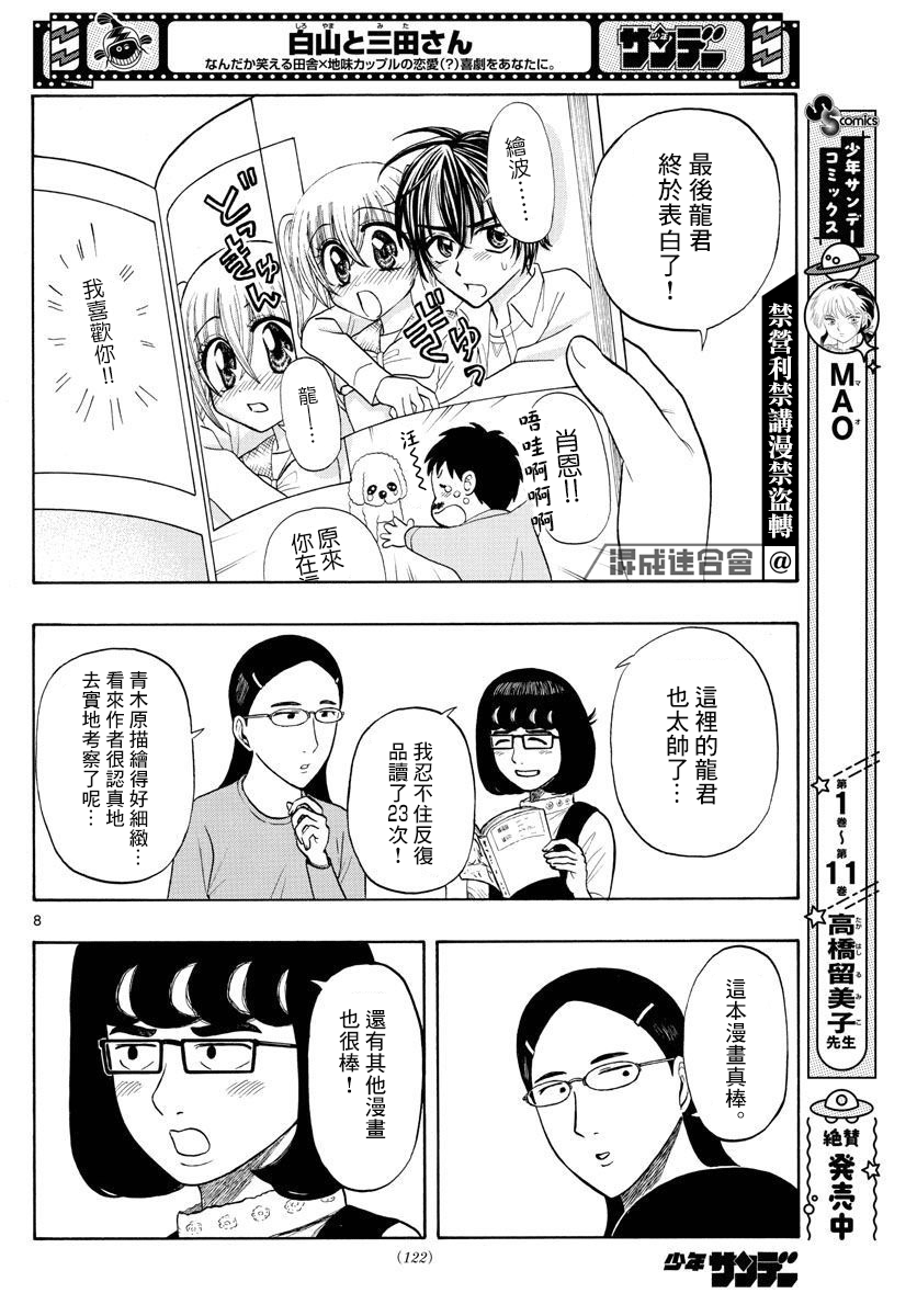 《白山与山田》漫画最新章节第8话免费下拉式在线观看章节第【8】张图片