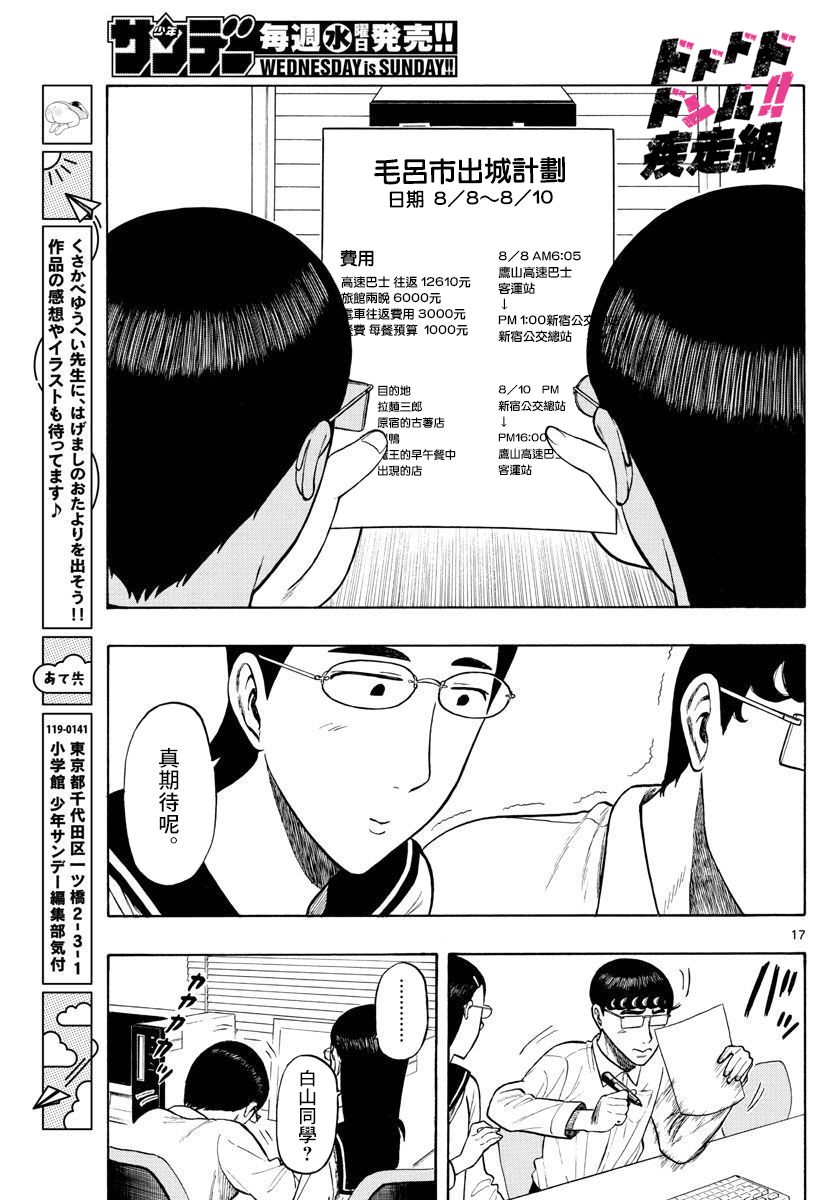 《白山与山田》漫画最新章节第10话 夏日计划免费下拉式在线观看章节第【17】张图片