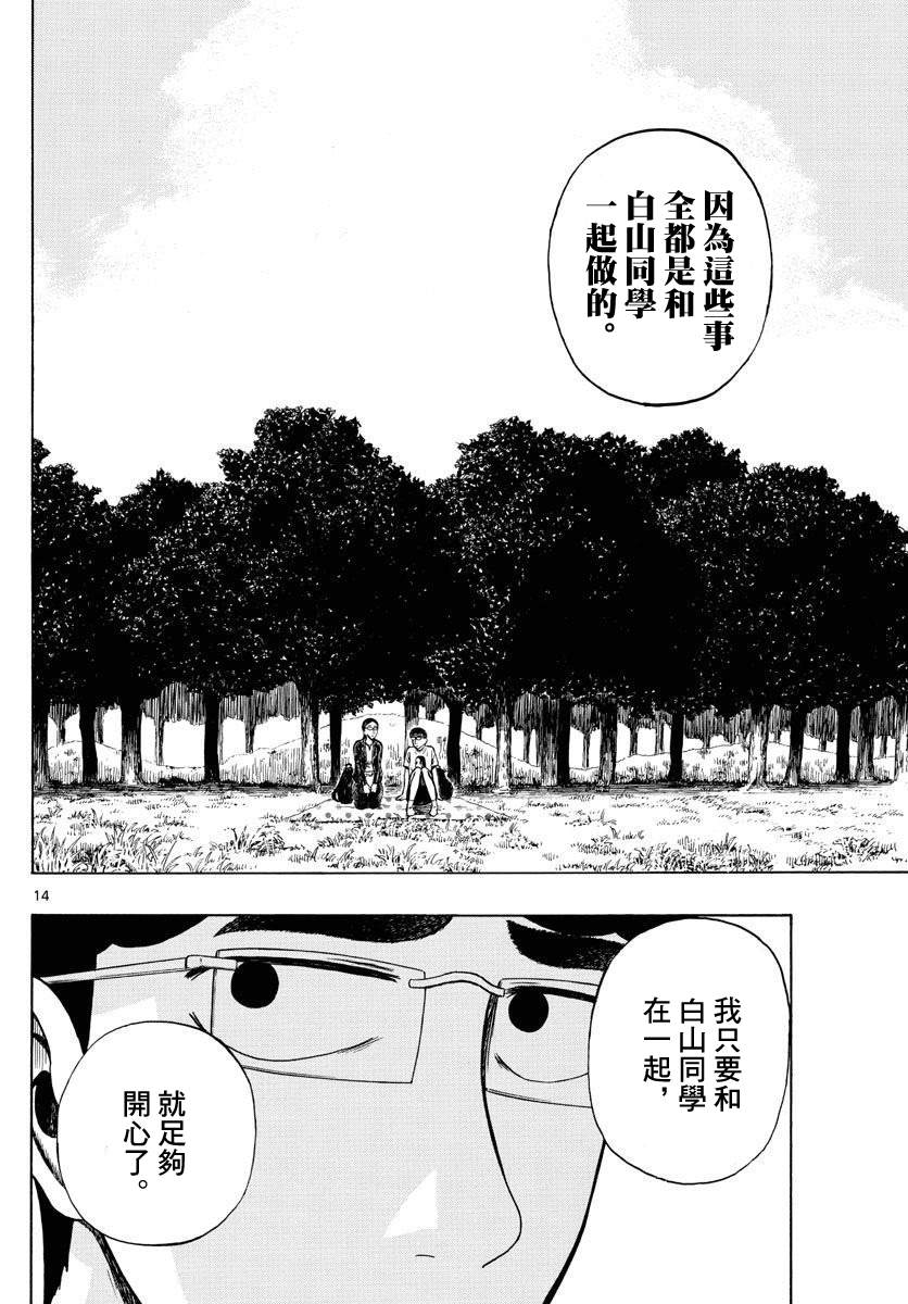 《白山与山田》漫画最新章节第25话免费下拉式在线观看章节第【14】张图片