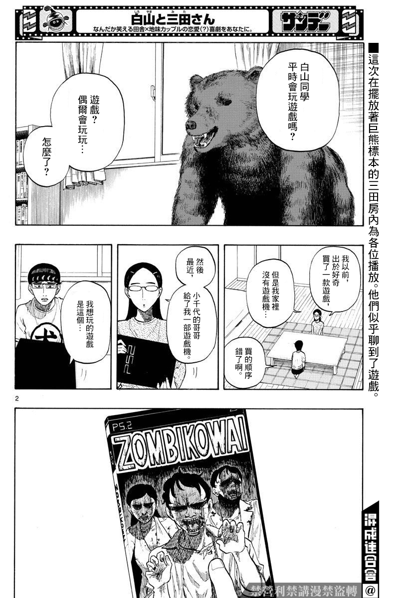 《白山与山田》漫画最新章节第6话免费下拉式在线观看章节第【2】张图片