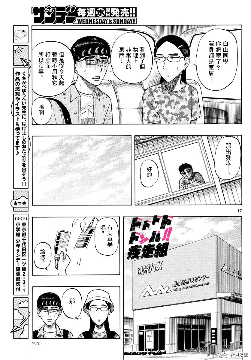 《白山与山田》漫画最新章节第14话免费下拉式在线观看章节第【17】张图片