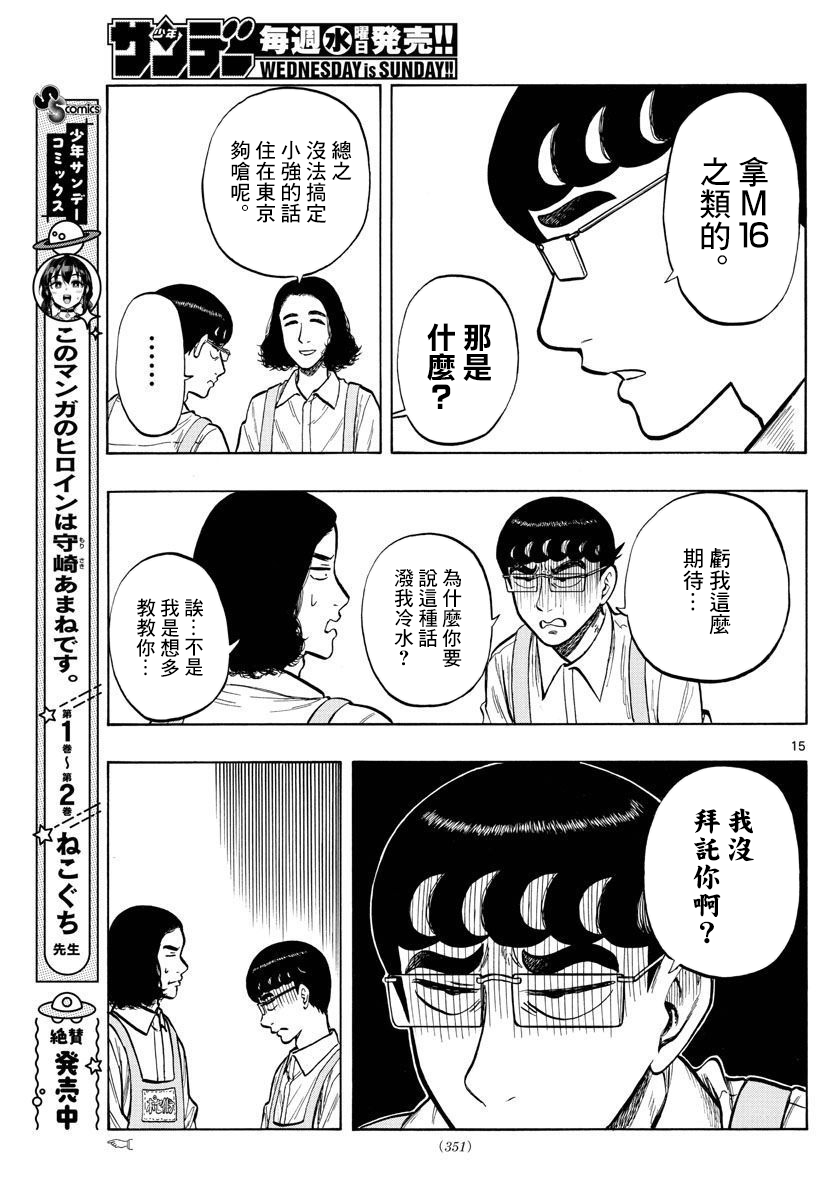 《白山与山田》漫画最新章节第47话免费下拉式在线观看章节第【15】张图片