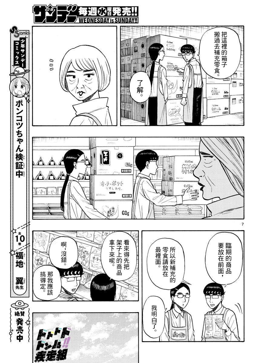 《白山与山田》漫画最新章节第23话免费下拉式在线观看章节第【7】张图片