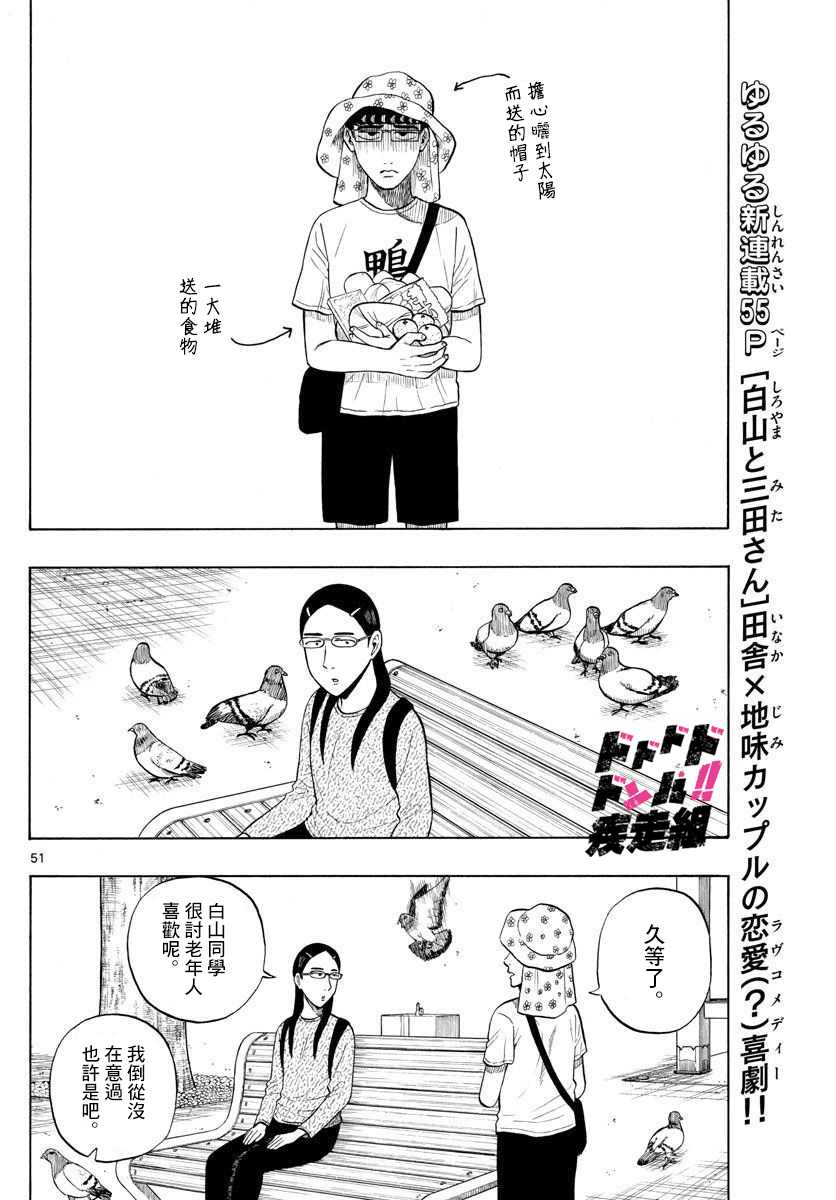 《白山与山田》漫画最新章节第1话 上京前物语免费下拉式在线观看章节第【50】张图片