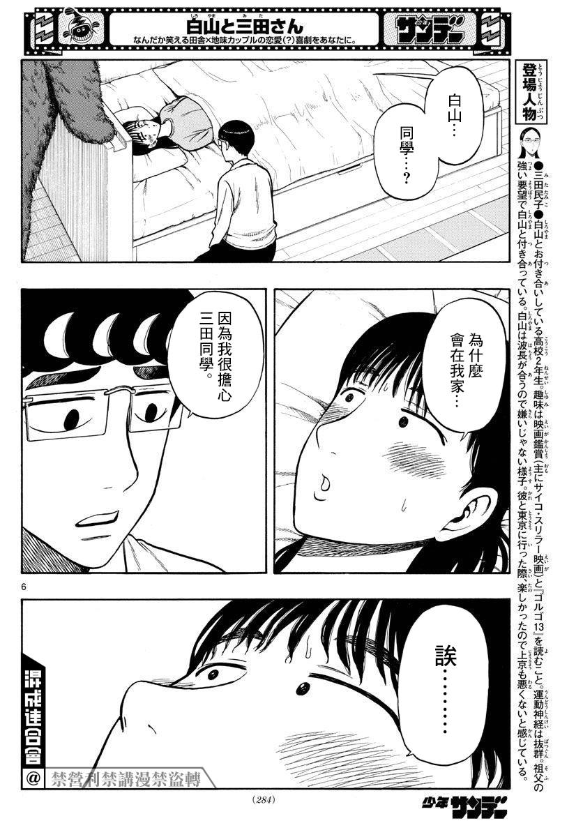 《白山与山田》漫画最新章节第38话免费下拉式在线观看章节第【6】张图片