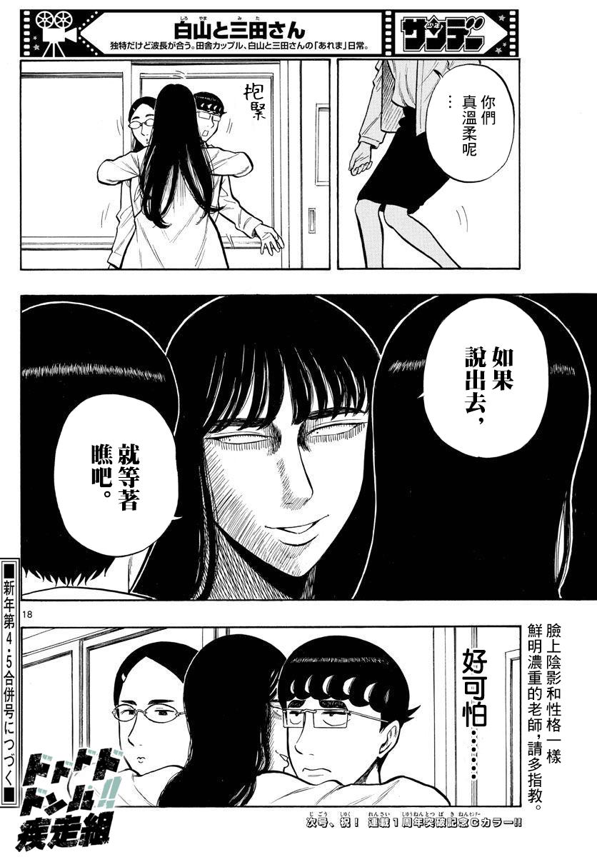 《白山与山田》漫画最新章节第49话免费下拉式在线观看章节第【18】张图片