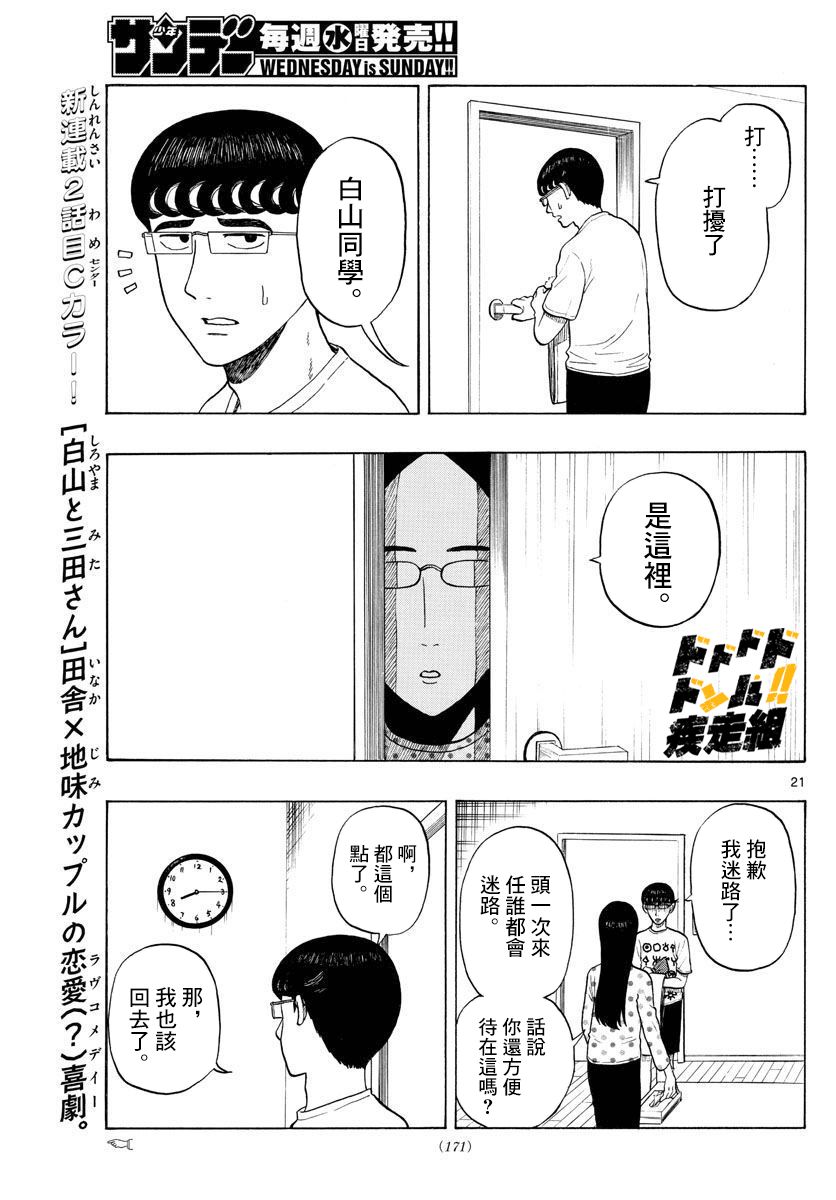 《白山与山田》漫画最新章节第2话 迷宫免费下拉式在线观看章节第【21】张图片