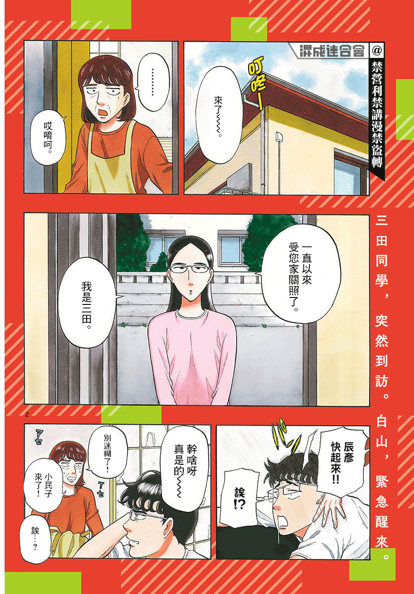 《白山与山田》漫画最新章节第8话免费下拉式在线观看章节第【2】张图片