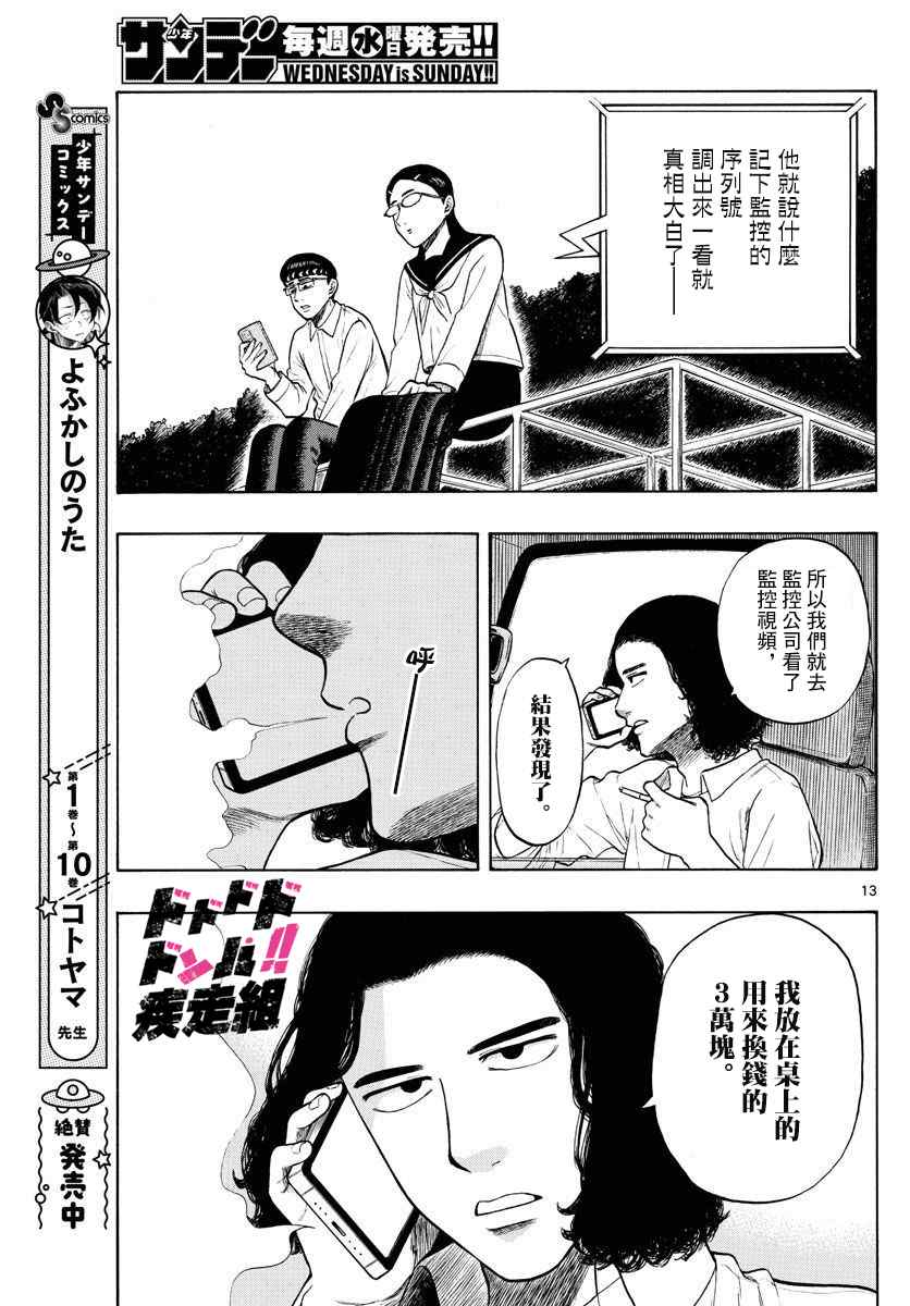 《白山与山田》漫画最新章节第9话免费下拉式在线观看章节第【13】张图片