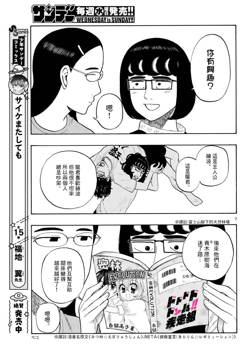 《白山与山田》漫画最新章节第8话免费下拉式在线观看章节第【7】张图片