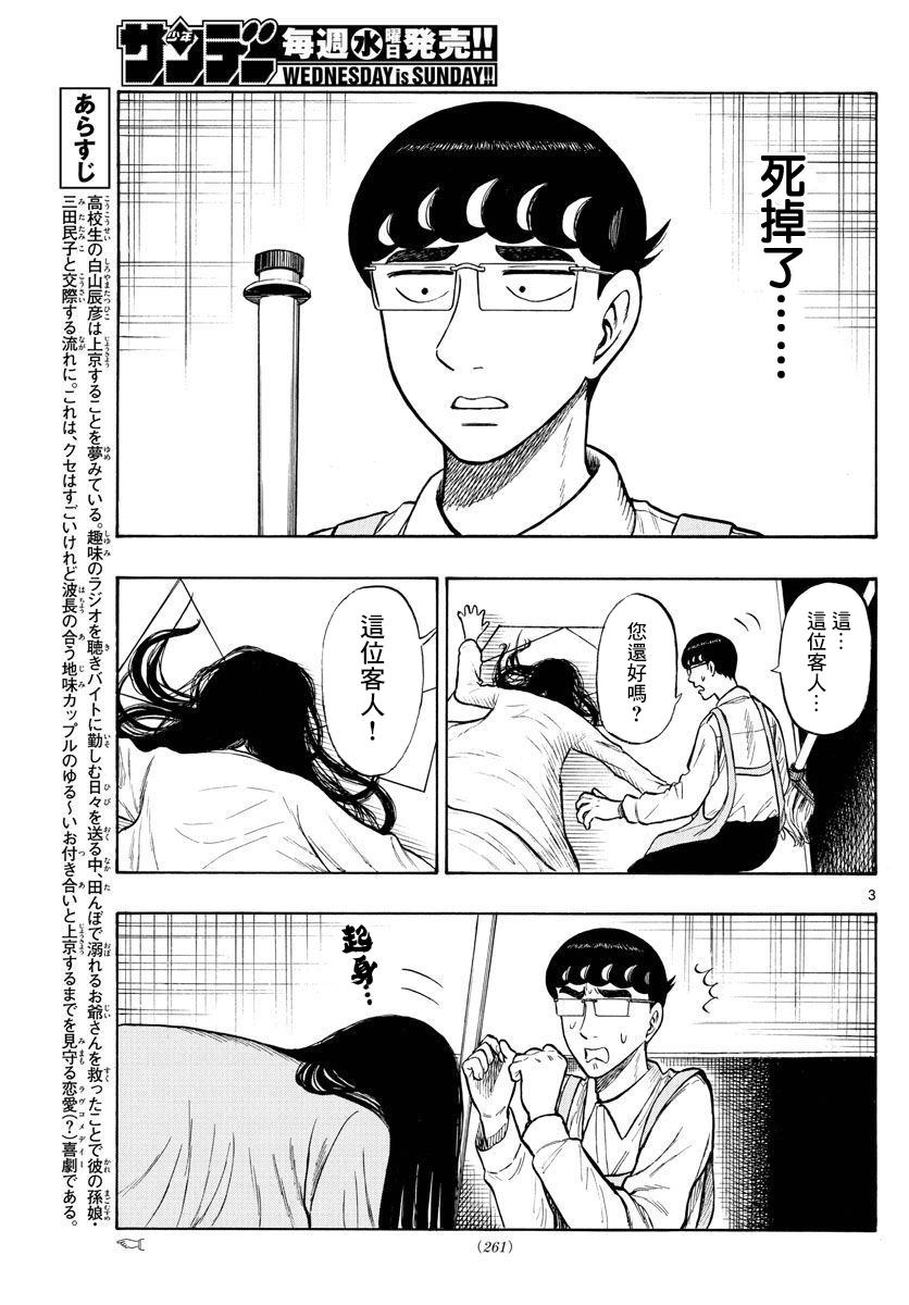 《白山与山田》漫画最新章节第49话免费下拉式在线观看章节第【3】张图片