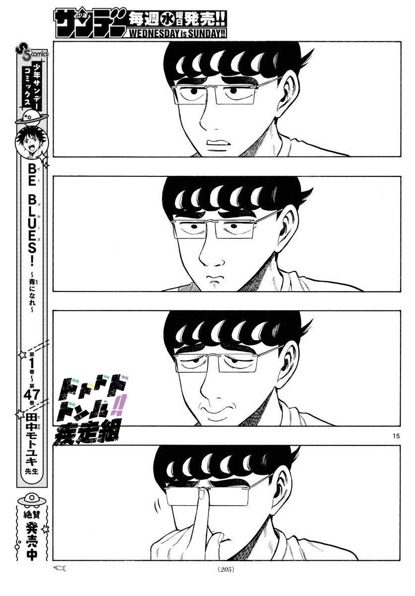 《白山与山田》漫画最新章节第25话免费下拉式在线观看章节第【15】张图片