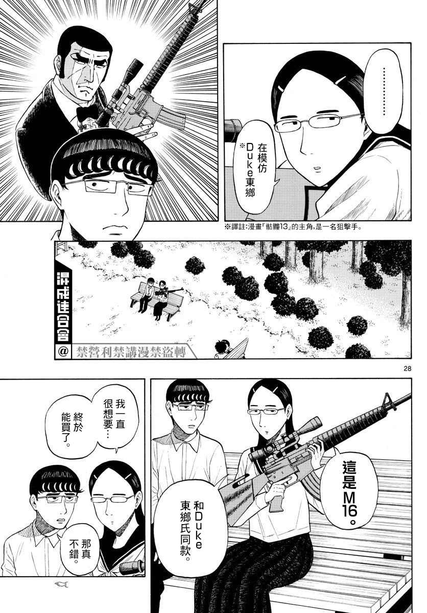 《白山与山田》漫画最新章节第1话 上京前物语免费下拉式在线观看章节第【27】张图片