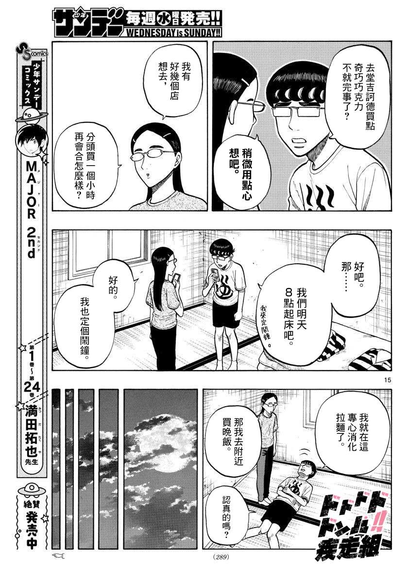 《白山与山田》漫画最新章节第16话免费下拉式在线观看章节第【15】张图片