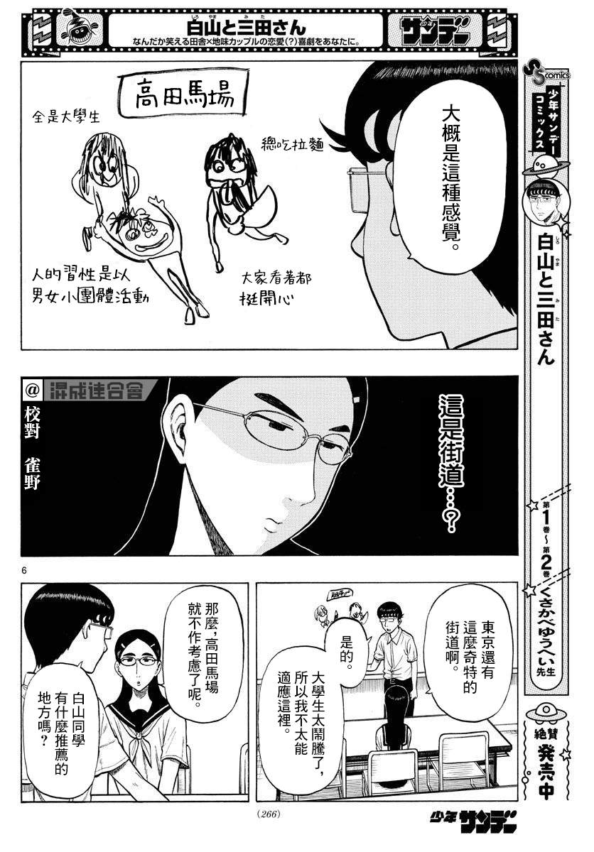 《白山与山田》漫画最新章节第26话免费下拉式在线观看章节第【6】张图片