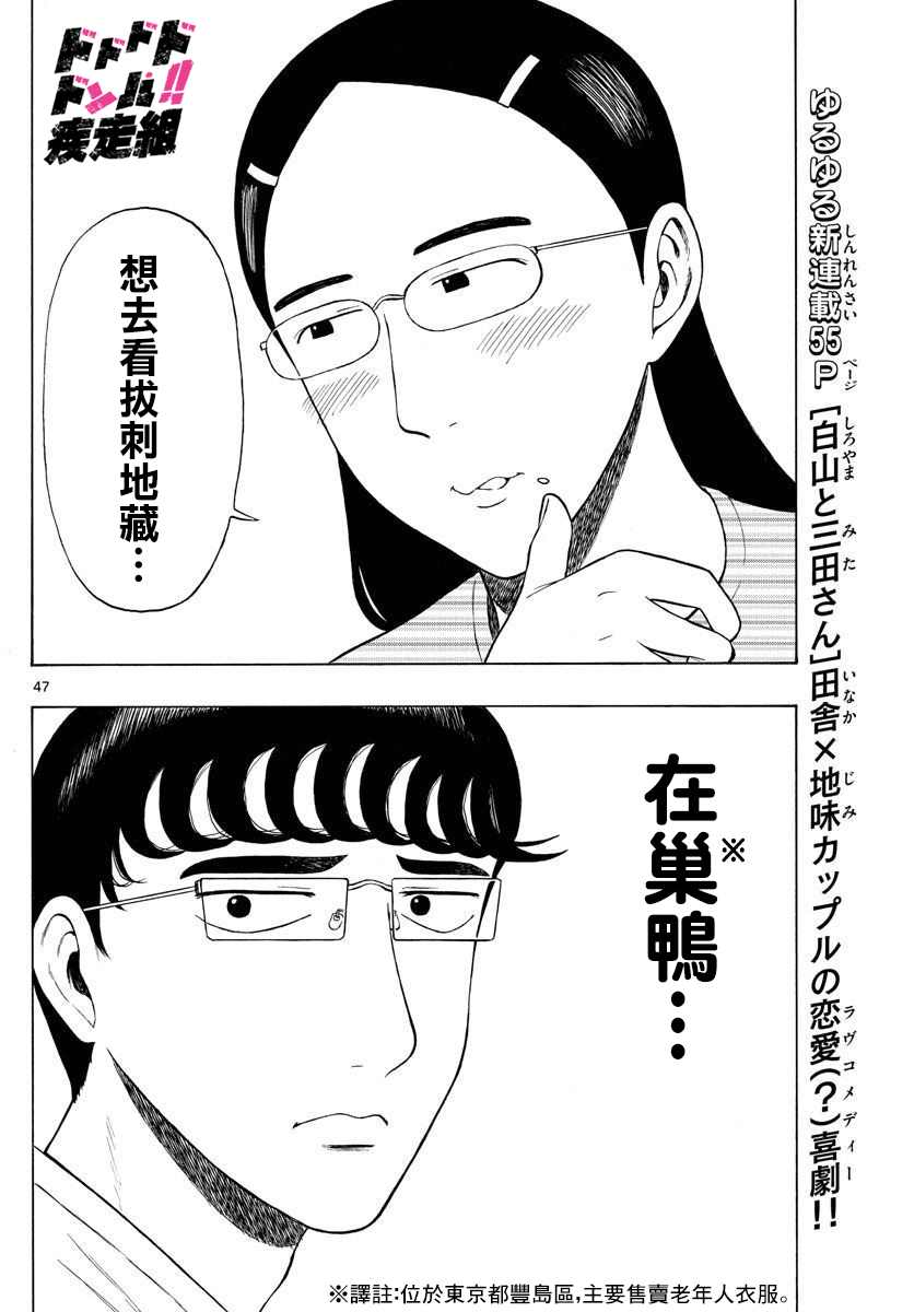 《白山与山田》漫画最新章节第1话 上京前物语免费下拉式在线观看章节第【46】张图片