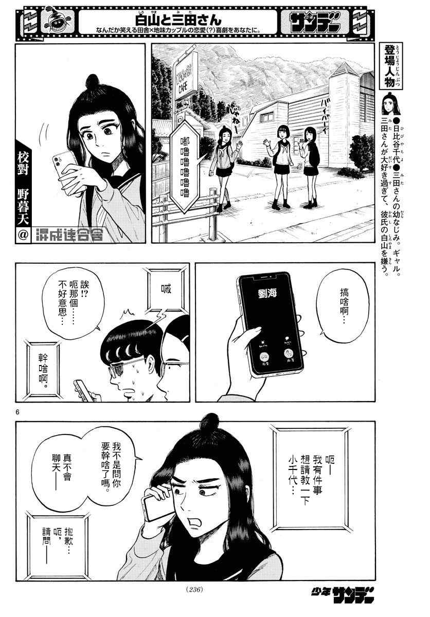 《白山与山田》漫画最新章节第9话免费下拉式在线观看章节第【6】张图片