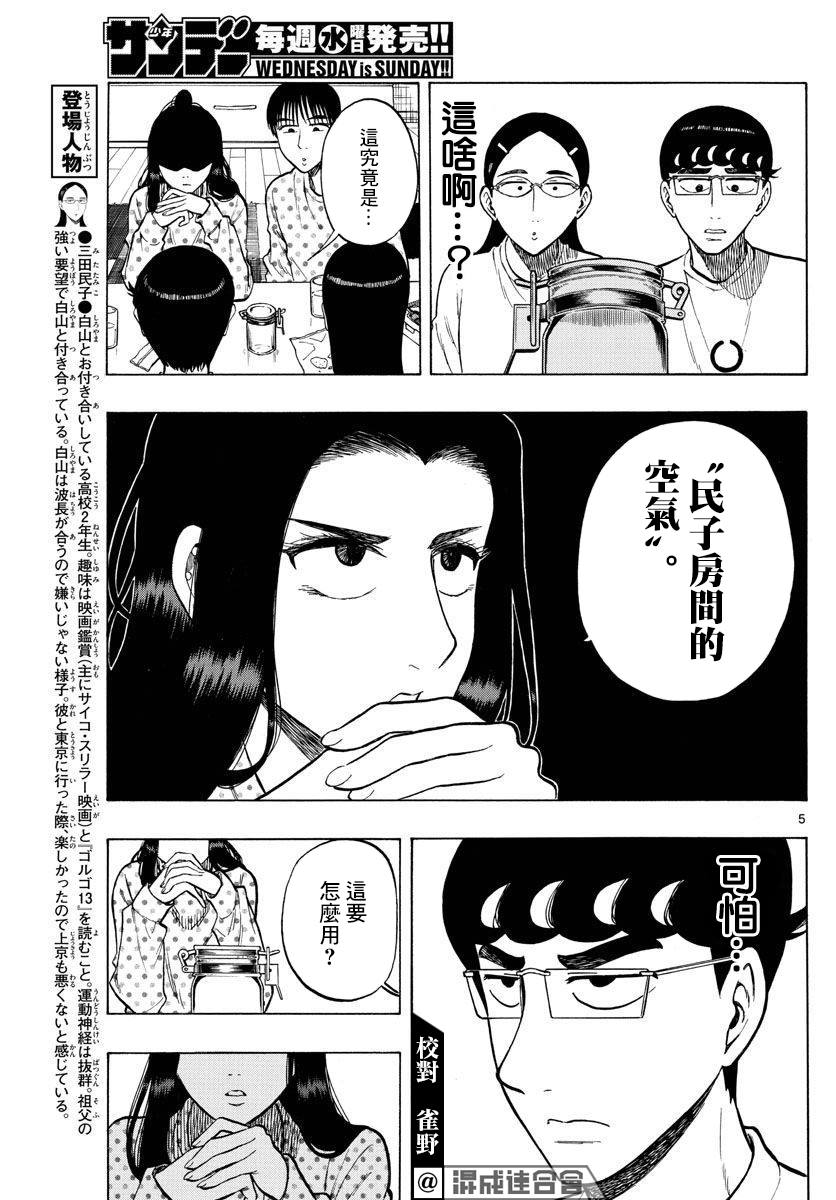 《白山与山田》漫画最新章节第39话免费下拉式在线观看章节第【5】张图片