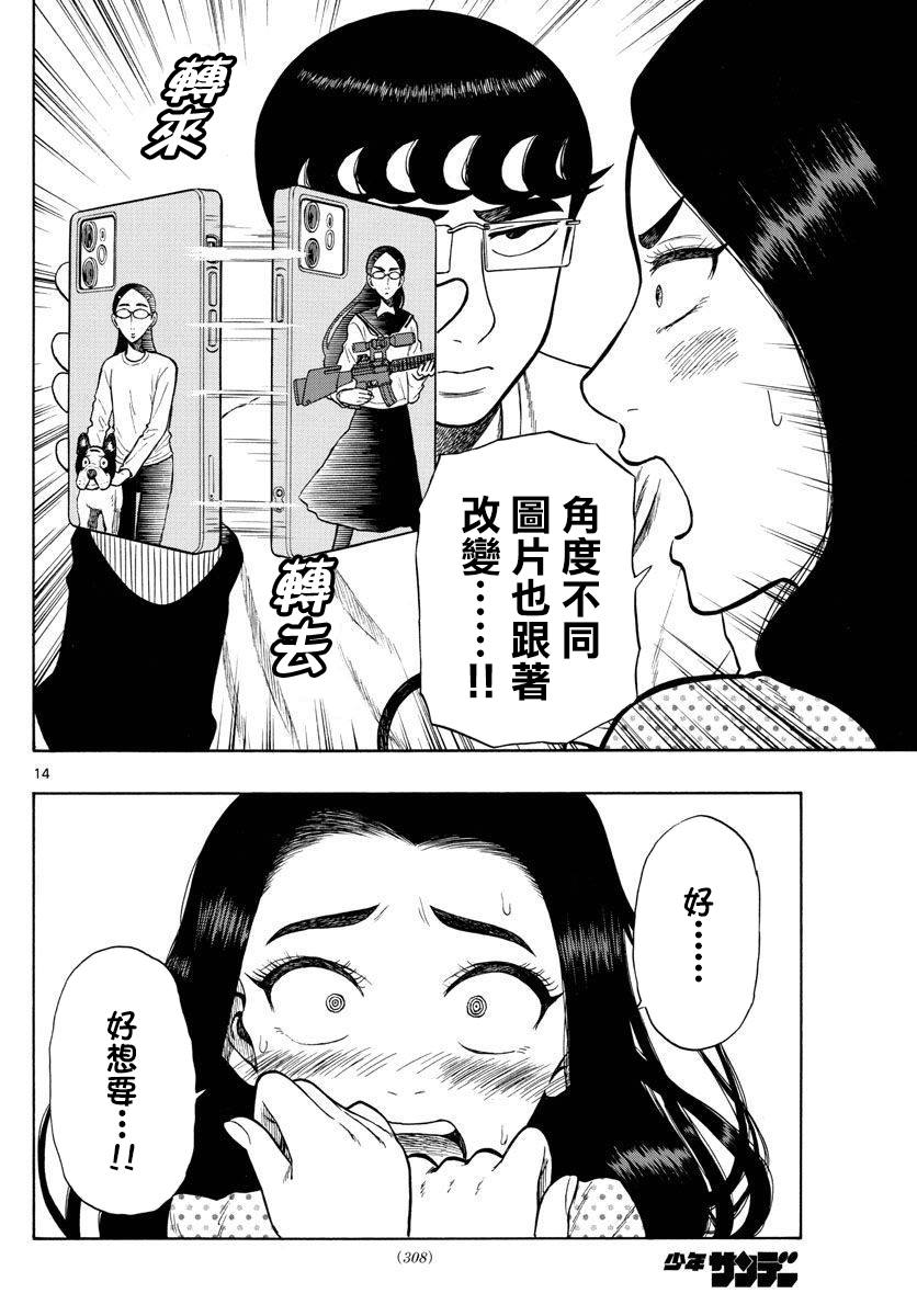 《白山与山田》漫画最新章节第39话免费下拉式在线观看章节第【14】张图片