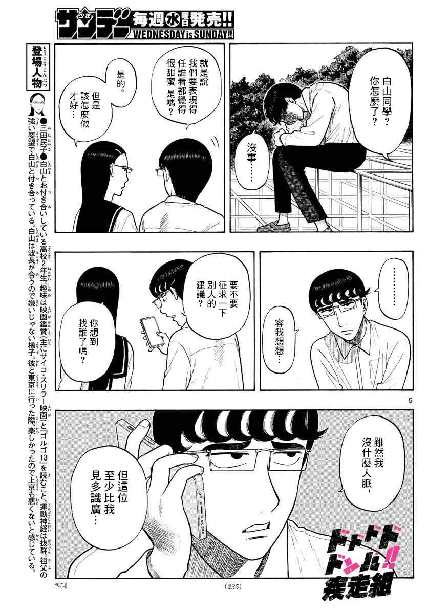 《白山与山田》漫画最新章节第9话免费下拉式在线观看章节第【5】张图片