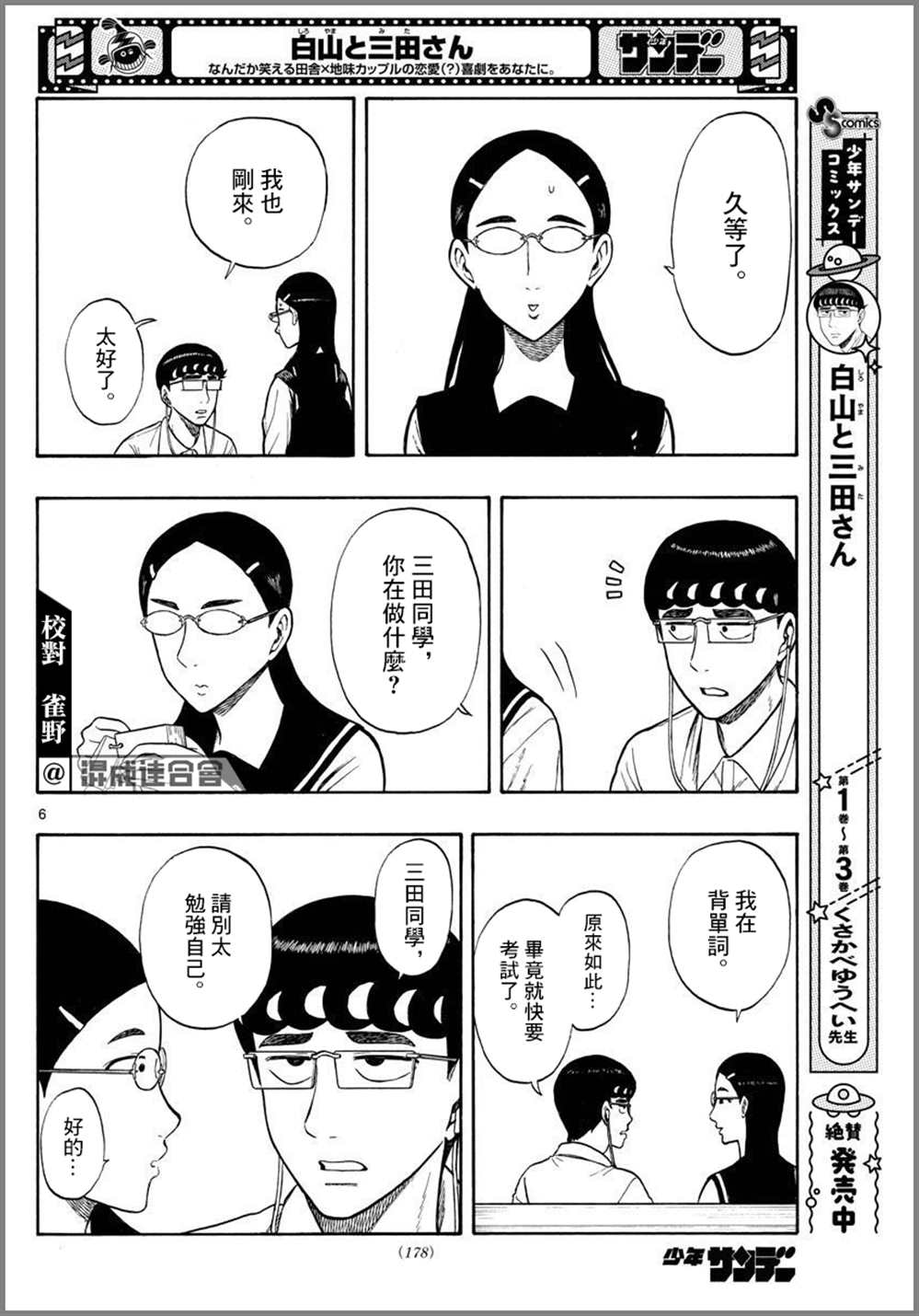 《白山与山田》漫画最新章节第37话免费下拉式在线观看章节第【6】张图片