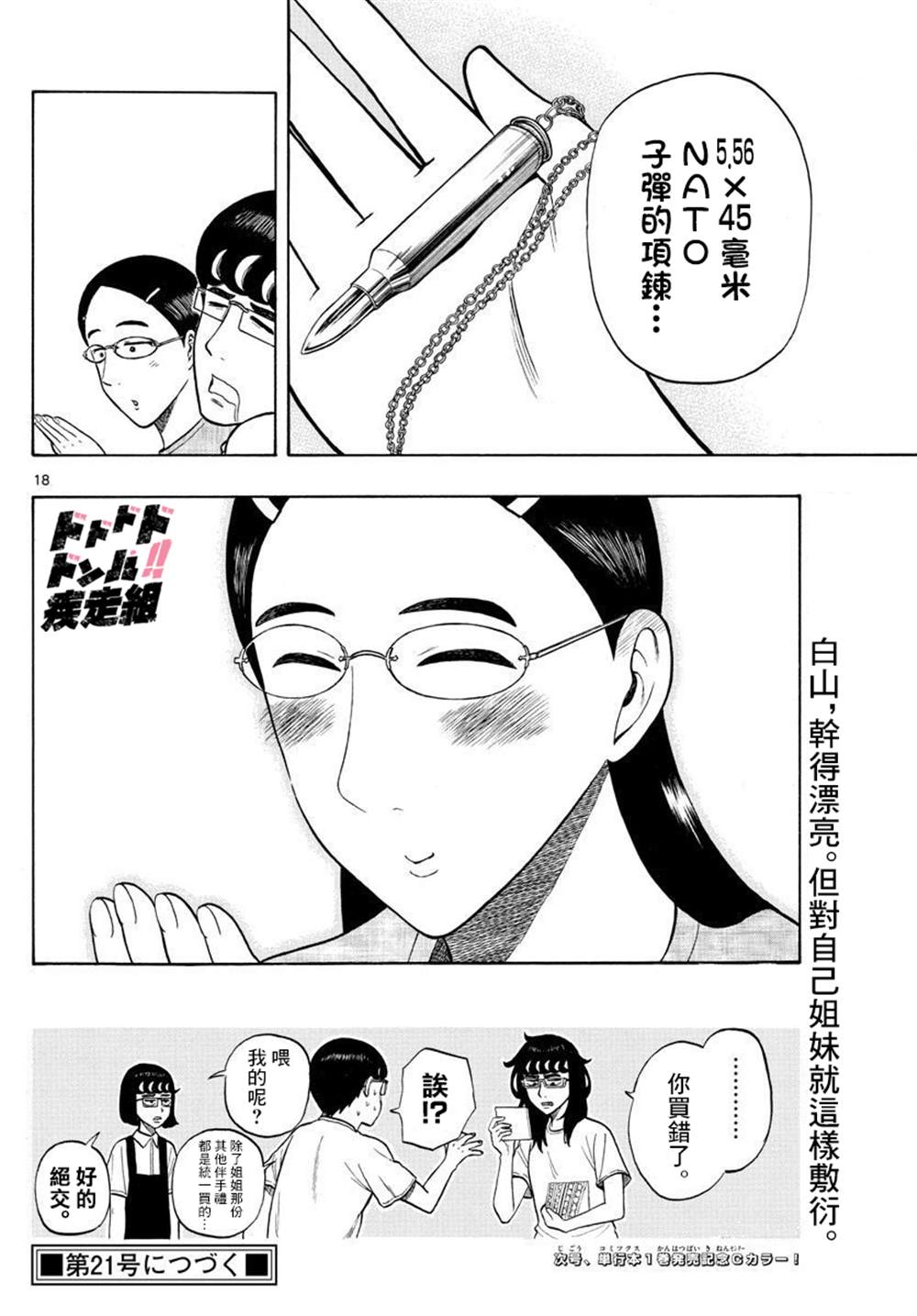 《白山与山田》漫画最新章节第17话免费下拉式在线观看章节第【18】张图片