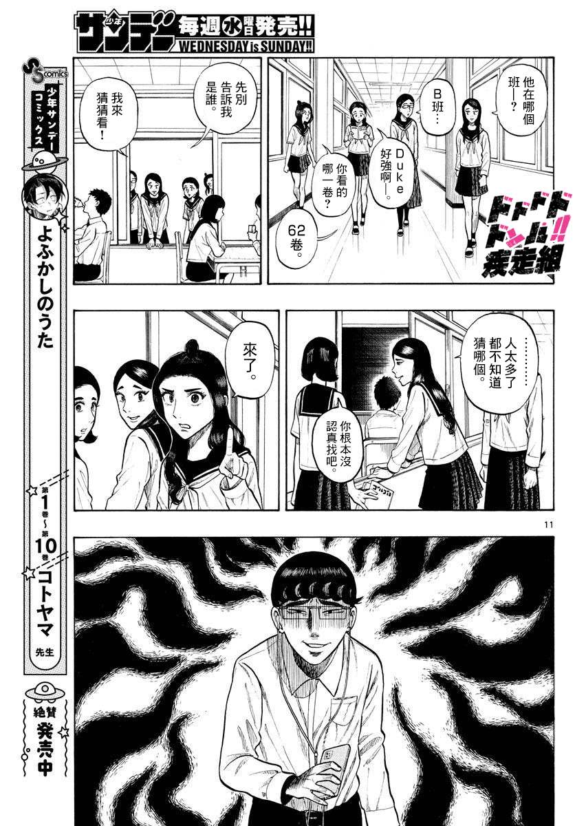 《白山与山田》漫画最新章节第12话 午休~lunch break~免费下拉式在线观看章节第【11】张图片