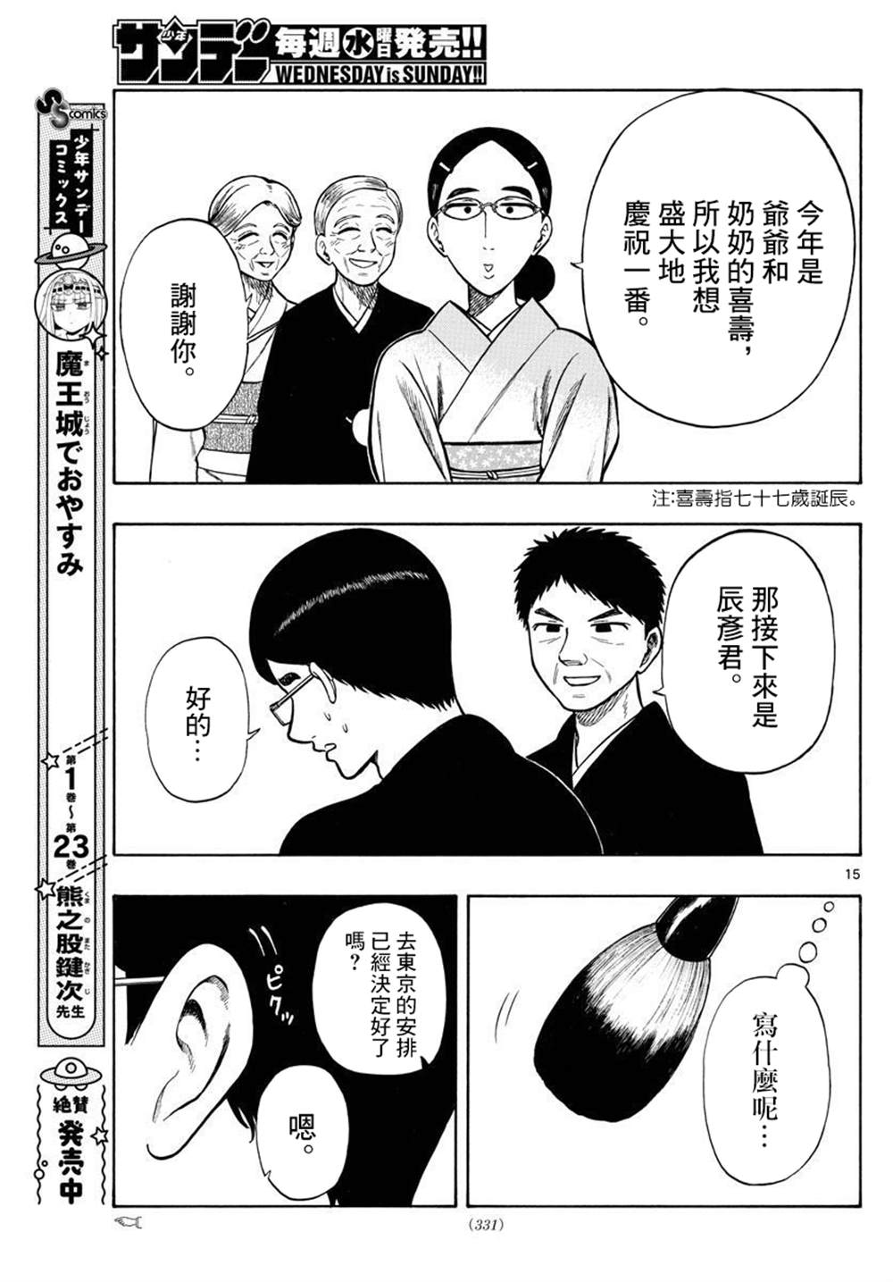 《白山与山田》漫画最新章节第43话免费下拉式在线观看章节第【15】张图片