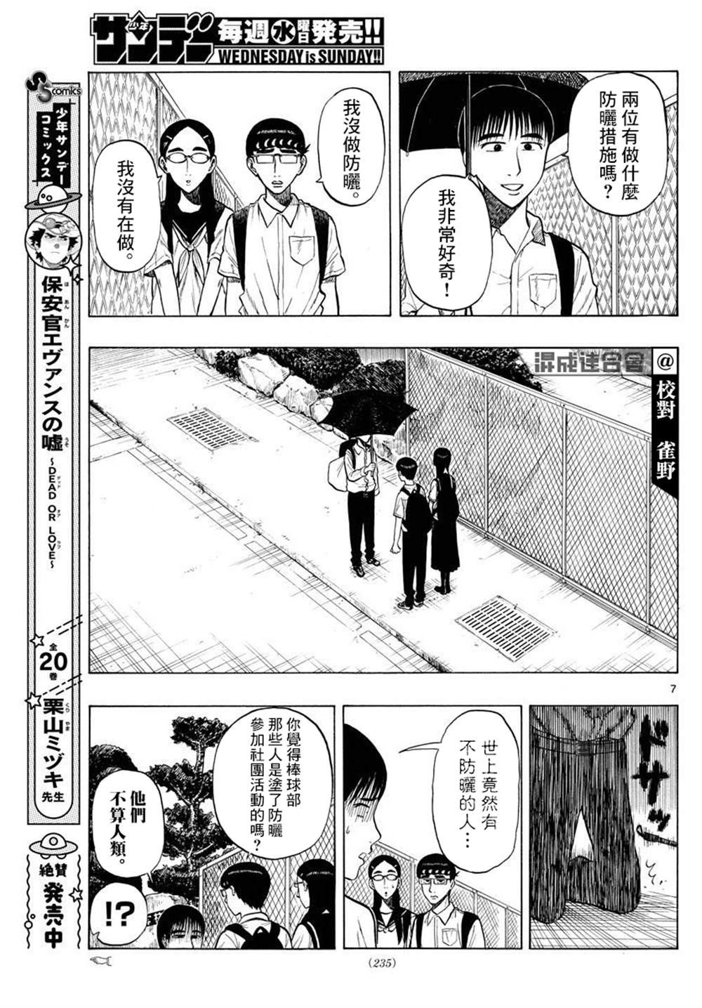 《白山与山田》漫画最新章节第28话免费下拉式在线观看章节第【7】张图片