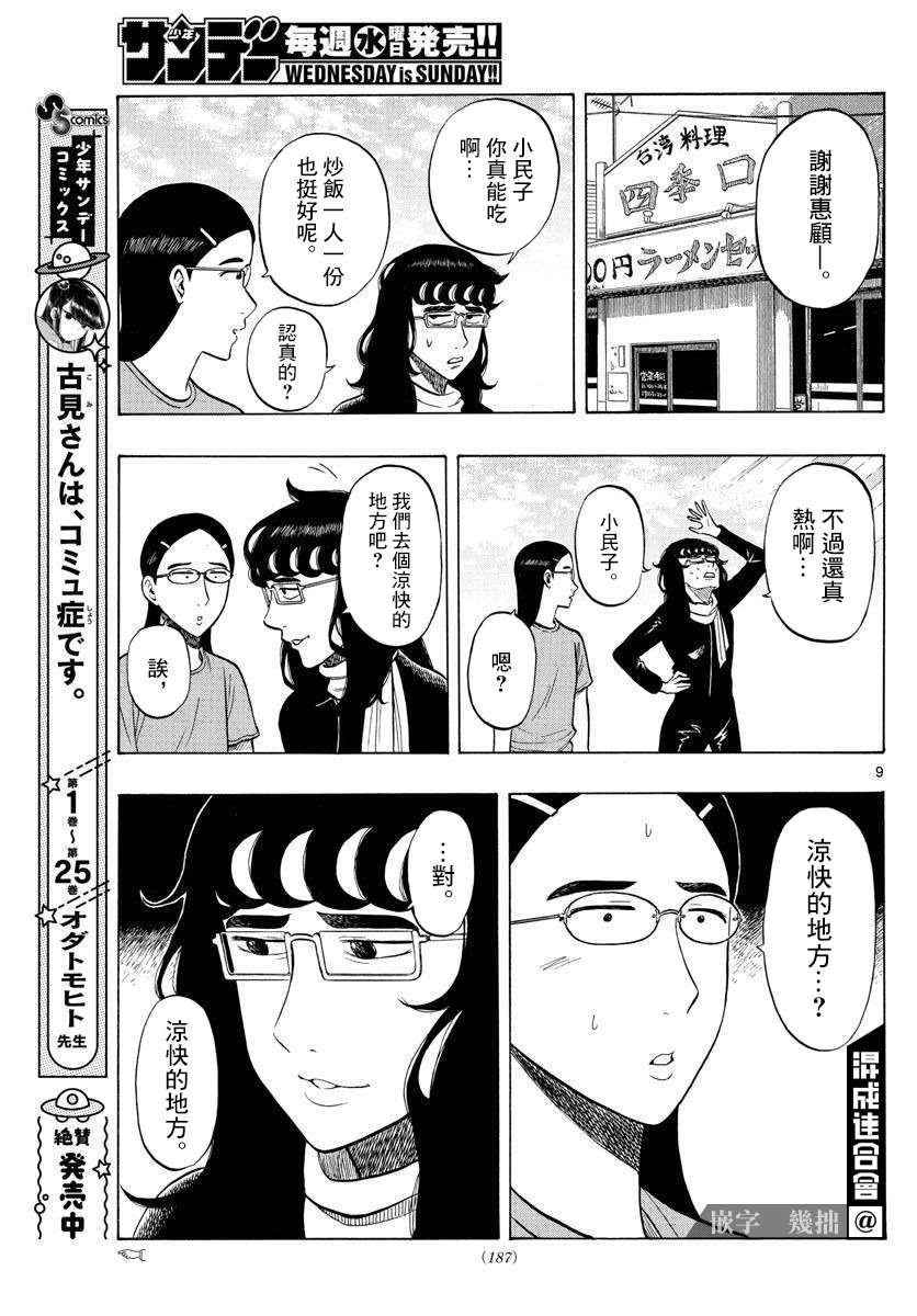 《白山与山田》漫画最新章节第18话免费下拉式在线观看章节第【9】张图片