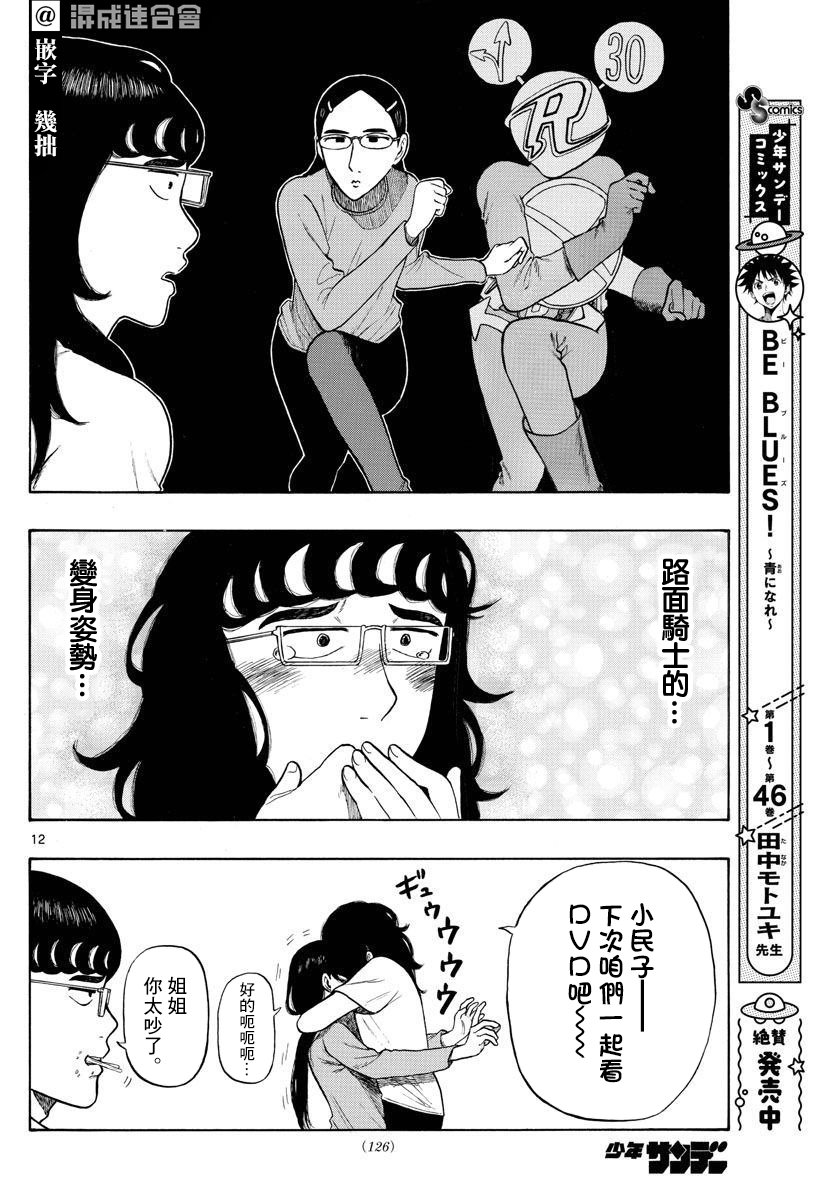 《白山与山田》漫画最新章节第8话免费下拉式在线观看章节第【12】张图片