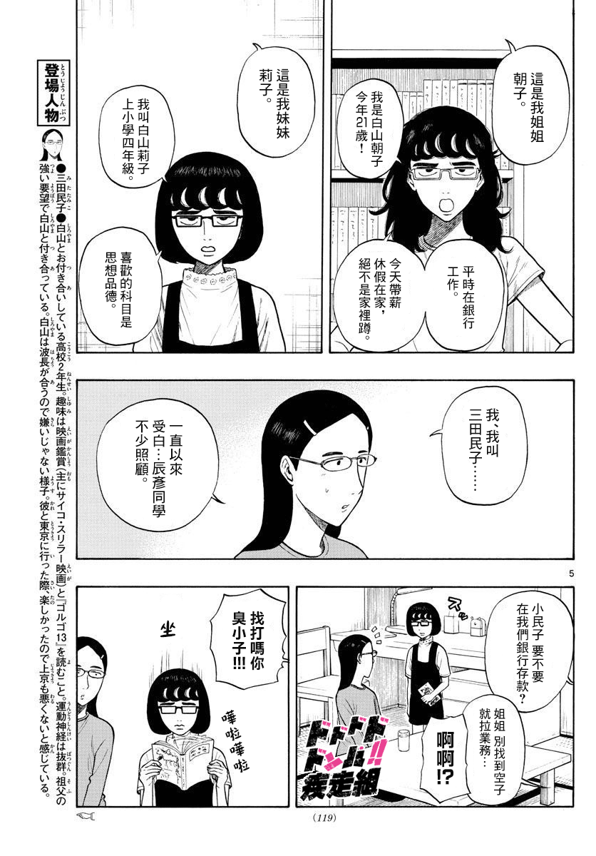 《白山与山田》漫画最新章节第8话免费下拉式在线观看章节第【5】张图片