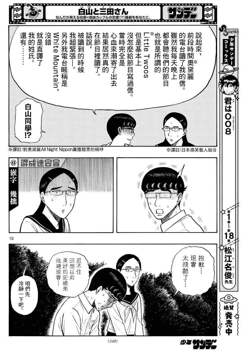《白山与山田》漫画最新章节第9话免费下拉式在线观看章节第【10】张图片