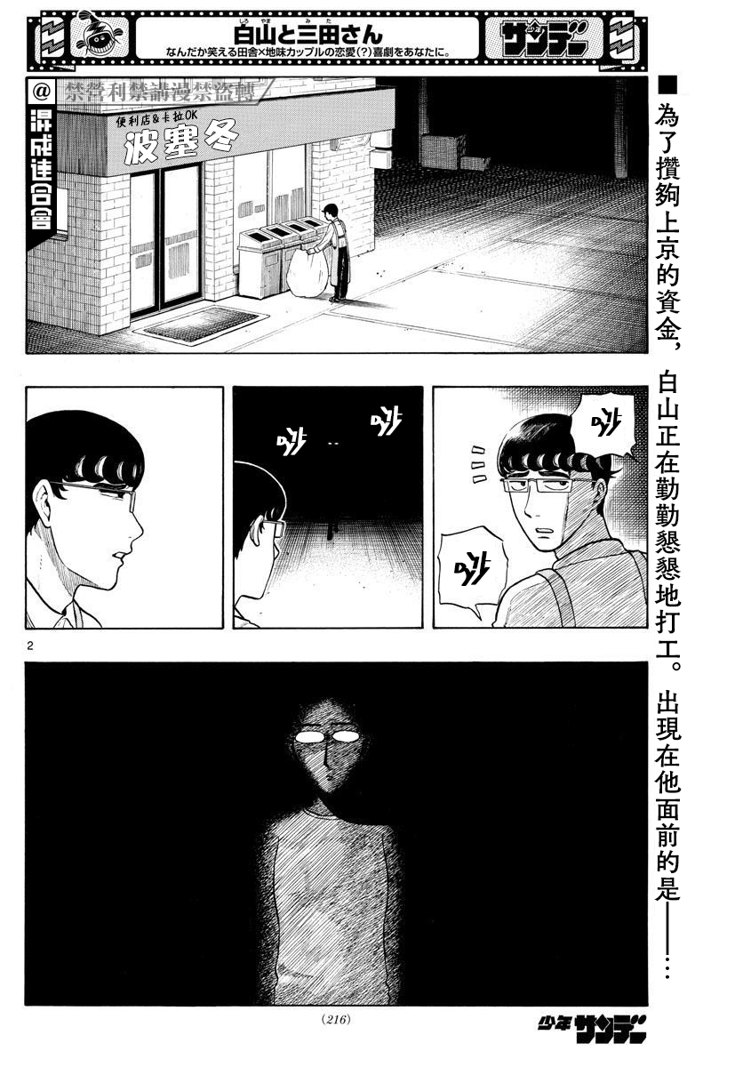 《白山与山田》漫画最新章节第4话 回乡下吧！免费下拉式在线观看章节第【2】张图片