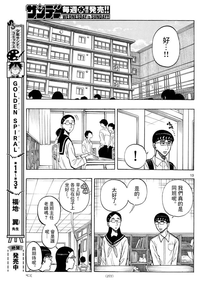 《白山与山田》漫画最新章节第49话免费下拉式在线观看章节第【13】张图片