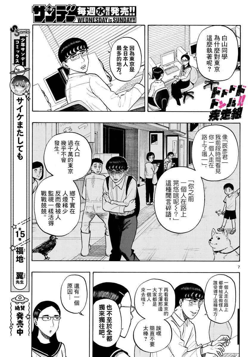 《白山与山田》漫画最新章节第10话 夏日计划免费下拉式在线观看章节第【7】张图片