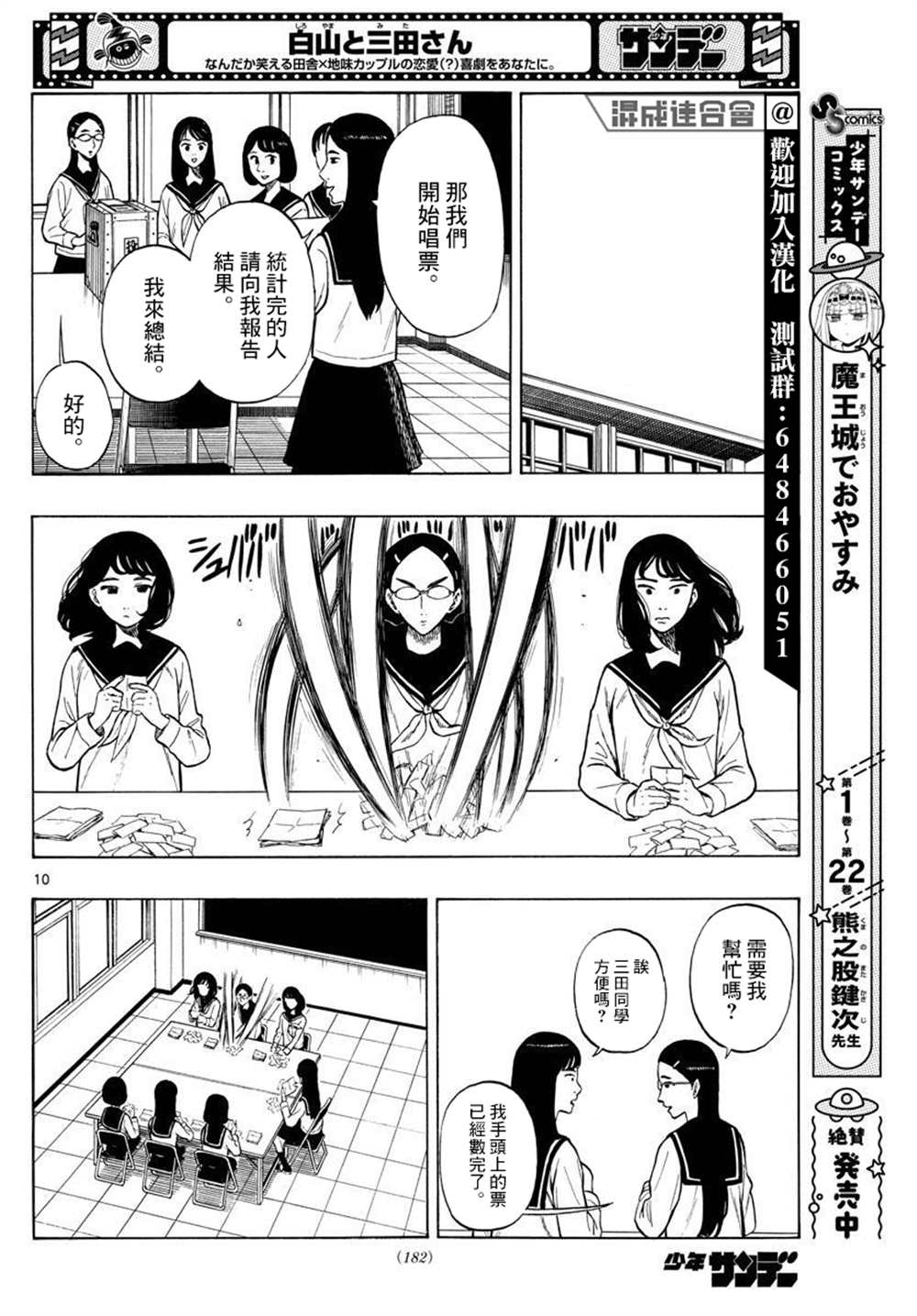 《白山与山田》漫画最新章节第37话免费下拉式在线观看章节第【10】张图片