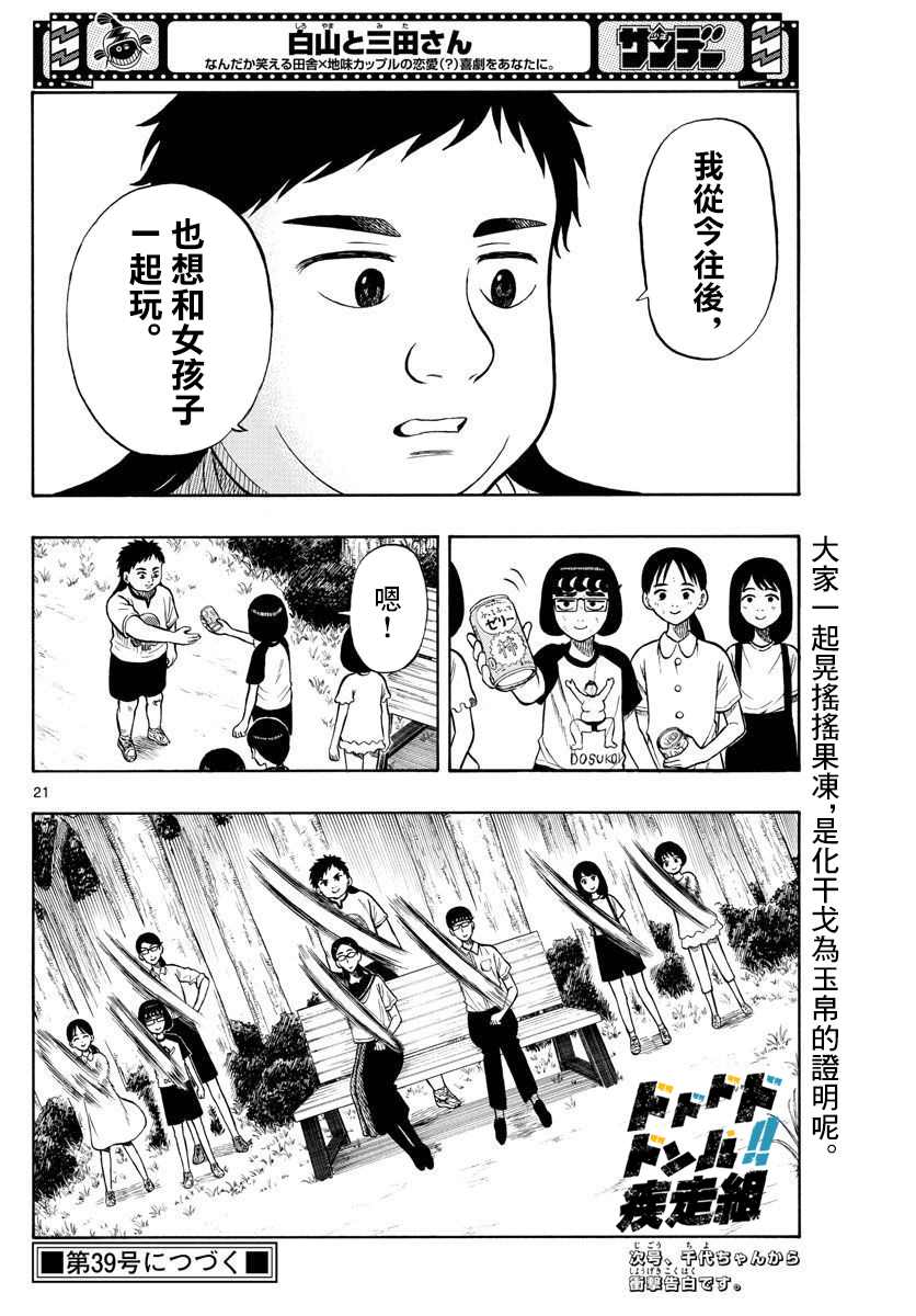 《白山与山田》漫画最新章节第33话免费下拉式在线观看章节第【20】张图片