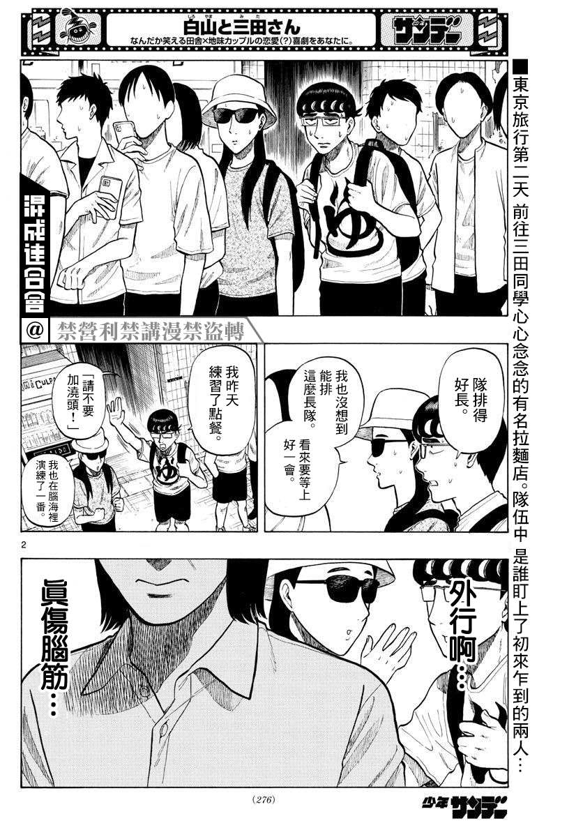 《白山与山田》漫画最新章节第16话免费下拉式在线观看章节第【2】张图片