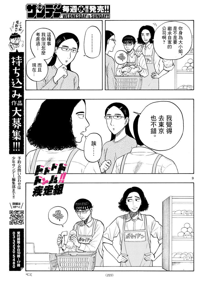 《白山与山田》漫画最新章节第4话 回乡下吧！免费下拉式在线观看章节第【9】张图片