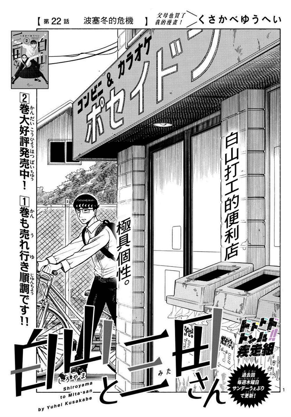 《白山与山田》漫画最新章节第22话免费下拉式在线观看章节第【1】张图片