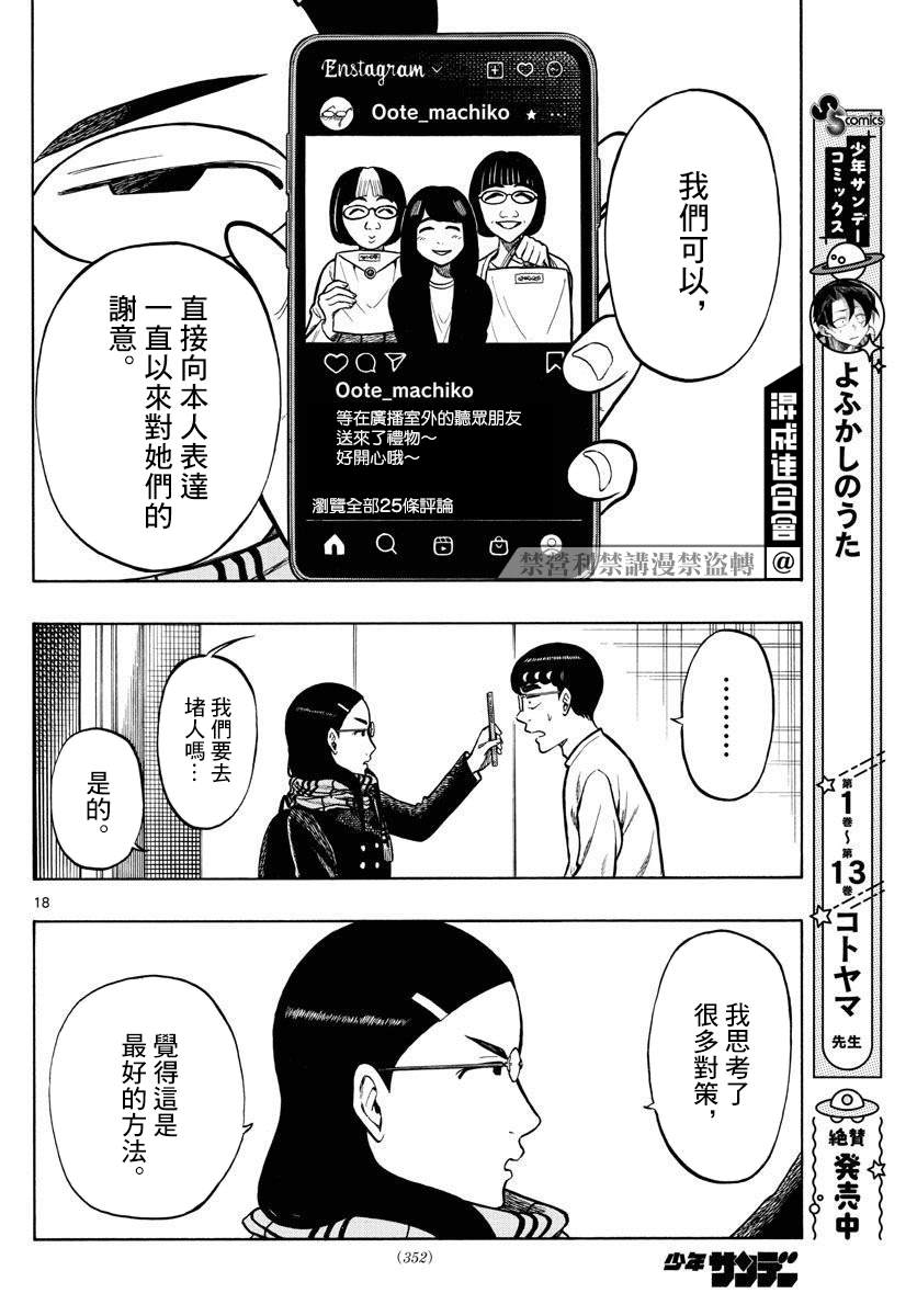 《白山与山田》漫画最新章节第41话免费下拉式在线观看章节第【18】张图片