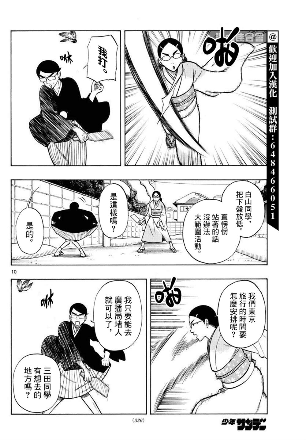 《白山与山田》漫画最新章节第43话免费下拉式在线观看章节第【10】张图片