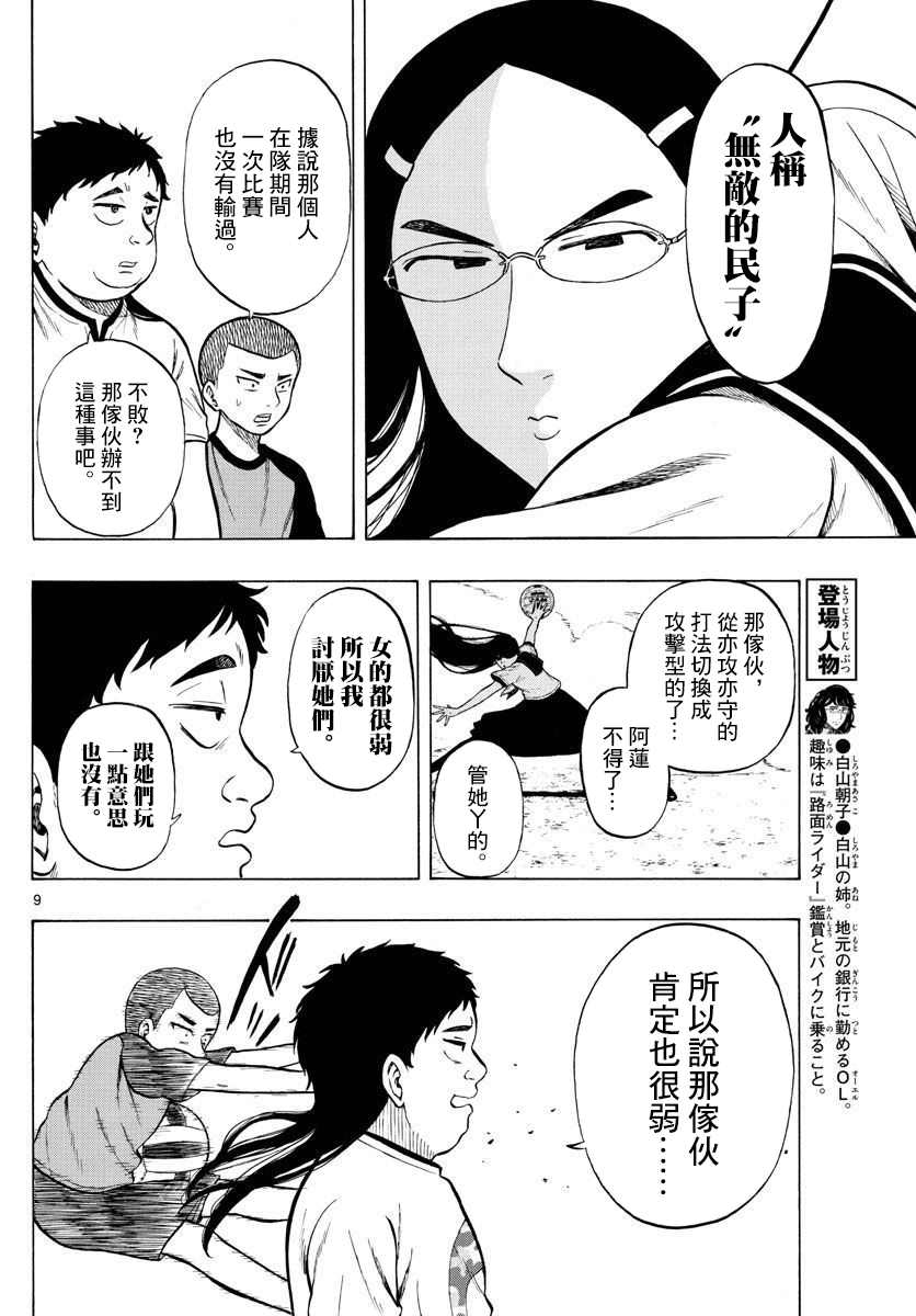 《白山与山田》漫画最新章节第33话免费下拉式在线观看章节第【9】张图片