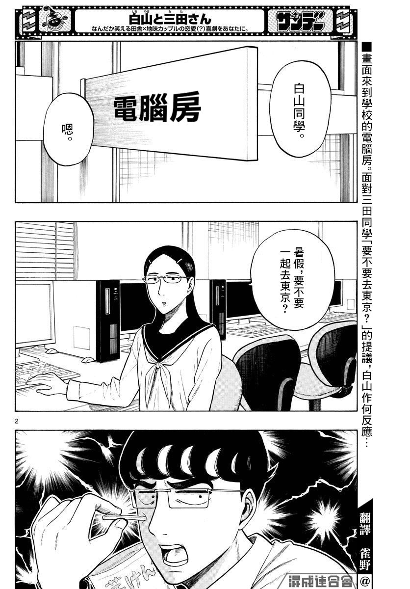 《白山与山田》漫画最新章节第10话 夏日计划免费下拉式在线观看章节第【2】张图片