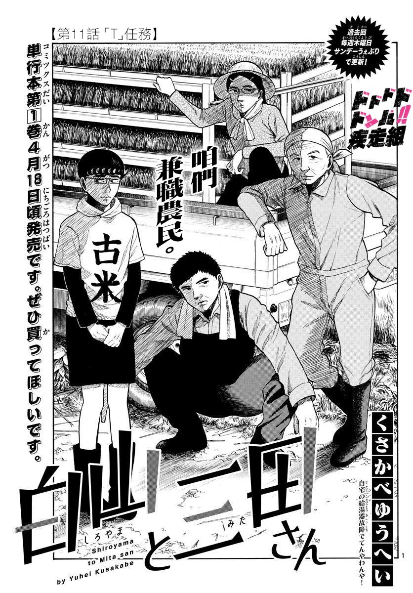 《白山与山田》漫画最新章节第11话 （T）任务免费下拉式在线观看章节第【1】张图片